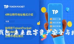 区块链理财型钱包：未来