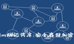 了解Tokenim助记词库：安全