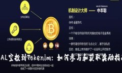 BAL空投到Tokenim: 如何参与