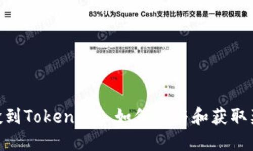 BAL空投到Tokenim: 如何参与和获取奖励指南