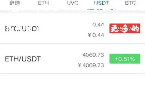 baioti加密货币冷钱包交易攻略：安全与效率并存/baioti  
加密货币, 冷钱包, 交易, 安全性/guanjianci  

## 内容主体大纲

### 一、引言
- 加密货币的发展背景
- 冷钱包的定义与特点
- 交易的重要性

### 二、什么是冷钱包？
- 冷钱包的工作原理
- 冷钱包与热钱包的区别
- 冷钱包的安全优势

### 三、加密货币冷钱包的种类
- 硬件冷钱包
- 软件冷钱包
- 多签名冷钱包

### 四、怎样进行冷钱包交易？
- 步骤一：准备工作
- 步骤二：向冷钱包转账
- 步骤三：设置交易信息
- 步骤四：签名与广播交易

### 五、冷钱包交易中的安全注意事项
- 防止钓鱼攻击
- 保管私钥的重要性
- 定期备份冷钱包

### 六、加密货币市场的变化对冷钱包交易的影响
- 市场波动的影响
- 监管政策与交易平台的变化
- 冷钱包的未来发展方向

### 七、常见问题解答
1. 冷钱包的安全性有多高？
2. 使用冷钱包进行交易是否方便？
3. 如何选择适合的冷钱包？
4. 交易过程中如何确保信息的保密性？
5. 冷钱包与其他钱包的使用差异？
6. 未来冷钱包如何应对市场变化？

---

### 一、引言

随着区块链技术的迅速发展，加密货币已成为全球投资者关注的焦点。然而，诸如比特币、以太坊等数字资产的交易方式多样，如何在保障安全的情况下进行交易是每位投资者必须面对的问题。这时，加密货币冷钱包应运而生。本文将为你详细解释如何在冷钱包中进行交易，帮助你在保障安全的前提下，更高效地管理你的加密资产。

### 二、什么是冷钱包？

冷钱包的工作原理
冷钱包是一种离线存储加密货币的方式，它不会直接连接到互联网，以降低黑客攻击的风险。其基本原理是将私钥（用于签名交易的关键元素）存储在不联网的设备上，比如USB硬盘或纸质钱包。

冷钱包与热钱包的区别
热钱包是指常在线的数字钱包，便于快捷交易，适合日常小额支付。而冷钱包则专注于长期安全存储，大部分时间处于离线状态，适合大额投资和长期保存。

冷钱包的安全优势
由于冷钱包的私钥不连接到互联网，因此它们不易受到网络攻击、病毒和其他网络安全风险的威胁。这为投资者提供了一种安全、可靠的方法来存储其加密资产，尤其在面对日益增加的网络犯罪时。冷钱包的安全性使得它成为许多投资者首选的存储方式。

### 三、加密货币冷钱包的种类

硬件冷钱包
硬件冷钱包是一种专用设备，专门用于安全存储加密货币的私钥。比如Ledger和Trezor等知名品牌均提供硬件冷钱包，具备较高的安全性和用户友好的操作界面。

软件冷钱包
软件冷钱包通常是用于PC或移动设备的应用程序，可以断开网络使用。尽管它们的安全性略逊于硬件冷钱包，但使用方便，适合日常小额交易及资产管理。

多签名冷钱包
多签名冷钱包需要多个私钥进行交易签名，这种设计使得只有在多方达成一致的情况下才能进行交易，增加了安全性，适合团队或合作投资。

### 四、怎样进行冷钱包交易？

步骤一：准备工作
在开始之前，确保你的冷钱包已正确设置，并已转入足够的加密资产。对于硬件钱包，确认其固件已更新到最新版本。

步骤二：向冷钱包转账
从交易所或热钱包向冷钱包转账资产时，首先需要获取冷钱包的接收地址，将其复制并粘贴到转账页面。务必检查地址的准确性，以防发送到错误地址造成永久损失。

步骤三：设置交易信息
设置所需交易的金额，并在这里注意交易手续费的选择（高手续费通常能更快确认交易）。

步骤四：签名与广播交易
在使用冷钱包进行交易时，需使用冷钱包中的私钥进行交易签名，之后再使用网络进行广播。而在桥接这些步骤时，确保你在安全的网络环境下进行操作，避免被第三方监控。

### 五、冷钱包交易中的安全注意事项

防止钓鱼攻击
网络上的钓鱼攻击越来越普遍，务必保持警惕。不要随意点击来自不明来源的链接，确认你访问的交易平台是否为官方网站。

保管私钥的重要性
私钥是保证你资产安全的唯一钥匙，任何人获取到你的私钥都有可能非法访问和转移你的资金。因此，务必妥善保管，不要将其分享给任何人。

定期备份冷钱包
定期备份冷钱包的数据及私钥，可以防止因设备故障而造成的损失。备份应存放在安全的位置，避免因自然灾害或人为意外而丢失。

### 六、加密货币市场的变化对冷钱包交易的影响

市场波动的影响
加密货币市场极其波动，投资者需密切关注市场动态。冷钱包交易的操作也应及时反映市场的变化。如果需要变现，最快捷的操作是在市场有较高流动性时进行交易，才能得到理想的价格。

监管政策与交易平台的变化
各国对加密货币的监管政策始终在变动，务必保持对各国政策的关注，因为这些政策将直接影响交易平台的合规性及冷钱包使用的法律地位。

冷钱包的未来发展方向
未来，随着技术进步，冷钱包将越来越多地融入智能合约、新的加密技术和多链支持等新功能，以提升用户体验并保障资产安全。

### 七、常见问题解答

#### 1. 冷钱包的安全性有多高？

冷钱包的安全性分析
冷钱包之所以被认为是最安全的加密货币存储方式之一，主要是因为它不会连接到互联网，从而大大减少了被黑客攻击的风险。即使黑客突破了你的计算机或交易所的安全防护，冷钱包的私钥也不会受到威胁。许多投资者选择冷钱包进行长期存储，因为他们知道即使在动荡的市场环境中，他们的资产依然安全。

尽管冷钱包安全性较高，但也并非百分之百安全。用户需要定期对冷钱包进行备份，确保在设备损坏或丢失的情况下，仍可以找回资产。此外，用户也需要保持警惕，不要将私钥透露给任何人，以免导致资产的丢失。总之，冷钱包的安全性强，但使用者的谨慎和保管方式同样重要。

#### 2. 使用冷钱包进行交易是否方便？

交易便利性与冷钱包的使用方式
虽然冷钱包在安全性上表现优异，但在交易的便捷性上往往不及热钱包。使用冷钱包进行交易，通常需要几个步骤，比如转移资产到交易所、生成交易信息、签名以及广播交易。这个过程可能显得繁琐，尤其对新手来说。

然而，随着硬件钱包技术的发展，一些现代冷钱包提供用户友好的界面和快速的交易选项，使得交易效率得到提升。而且，一个良好的冷钱包管理着者能够轻松掌握冷钱包的使用技巧，使得在需要交易时依然可以做到快速安全。因此，对于长线投资者而言，尽管冷钱包操作相对繁琐，但其安全性带来的好处无疑是值得的。

#### 3. 如何选择适合的冷钱包？

冷钱包选择要素
在选择冷钱包时，需要考虑多个因素。首先，安全性是首要考虑的因素。你需要对市场上不同品牌的冷钱包进行调查和比较，选择那些口碑良好且被广泛信任的产品。

其次，用户体验也不能忽视。一个易于使用的冷钱包能够帮助你减少操作失误，同时也适合新手。会建议选择那些有良好用户指南和技术支持的冷钱包品牌。此外，兼容性也是一个关键点，确保你的冷钱包能够跨多个操作系统和设备使用。

最后，价格和售后服务也是选择冷钱包的重要考虑。高价的冷钱包不一定就是最好的，了解市场行情和用户评价，可以帮助你找到性价比最高的产品。选择一个既安全又易用，并且具备良好售后保障的冷钱包，才能保障你的投资安全。

#### 4. 交易过程中如何确保信息的保密性？

确保信息保密的方法
在进行冷钱包交易时，信息保密至关重要。首先，建议使用私密的网络环境进行交易，如自家Wi-Fi，而非公共网络。使用VPN可以提升网络安全性，减少信息被窃取的风险。

其次，随时保持冷钱包和计算机的安全，以防病毒或木马程序。这可以通过安装防病毒软件和定期检查设备来实现。此外，妥善保管自己的私钥和助记词，确保它们不会被泄露。

最后，进行签名和广播交易时，确认网址正确，确保访问的是官方平台。避免打开不明链接或提供个人信息给不明来源，从而保护自己的信息安全。

#### 5. 冷钱包与其他钱包的使用差异？

冷钱包与热钱包的优势与劣势
冷钱包与热钱包有着显著的使用差异。冷钱包的最大优势在于其安全性，特别适合长期投资。而热钱包则主要以其便利性著称，适合需要频繁交易的用户。

在使用过程中，冷钱包通常需要一步步进行资金转移和交易签名等操作，而热钱包则可以直接在线进行交易，大大提高了交易的便利性，但安全性相对较低。在选择使用哪种钱包时，用户需要根据自身的使用习惯和资金管理策略进行选择。

从长远来看，投资者可以将冷钱包和热钱包结合使用，用冷钱包进行长期存储，用热钱包进行日常支付，从而兼顾安全性和便利性。

#### 6. 未来冷钱包如何应对市场变化？

冷钱包适应市场变化的趋势
加密市场的变化与技术的不断进步密切相关，未来冷钱包可能会面临很多挑战，但它们也有机会能够迎头赶上。首先，针对越来越复杂的网络攻击，冷钱包厂商需要不断更新技术，提高产品防护能力。

其次，随着智能合约和去中心化金融（DeFi）的兴起，冷钱包需要支持更多新的加密资产和技术，以满足用户的需求。此外，用户友好的界面，也是未来冷钱包发展的关键所在，让更多的新用户能够顺利上手。

最后，随着全球范围内对加密货币监管政策的变化，冷钱包产品也需要能够快速适应新的合规要求，为用户提供安全合规的存储和交易方式。综上所述，冷钱包将在市场变化中不断创新，以提高用户体验并确保投资安全。  

通过详细的介绍和解答，希望你能对冷钱包的交易有更深入的理解，并在实际操作中充分吸收这些知识，从而保障你的资产安全。