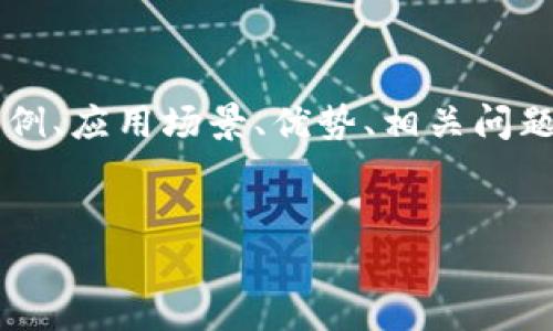 在撰写关于“tokenim身份”的内容时，可以围绕tokenim的定义、用例、应用场景、优势、相关问题等方面进行深入分析。以下是一个的和相关关键词，以及内容大纲。


深入了解Tokenim身份：数字化转型的新契机