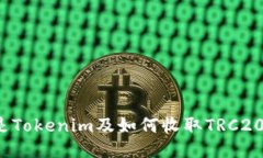 什么是Tokenim及如何收取