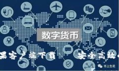  Tokenim官方苹果客户端下载